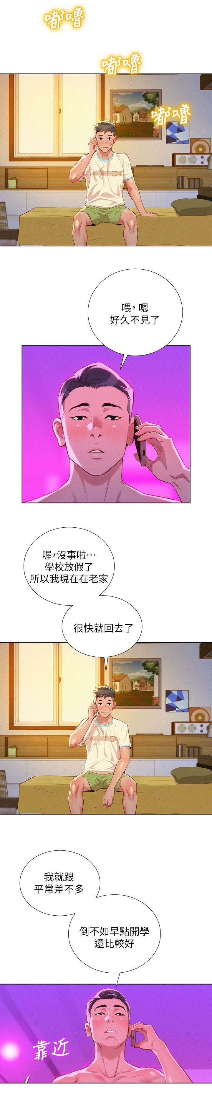 比邻而交漫画,第38章：联系一下5图
