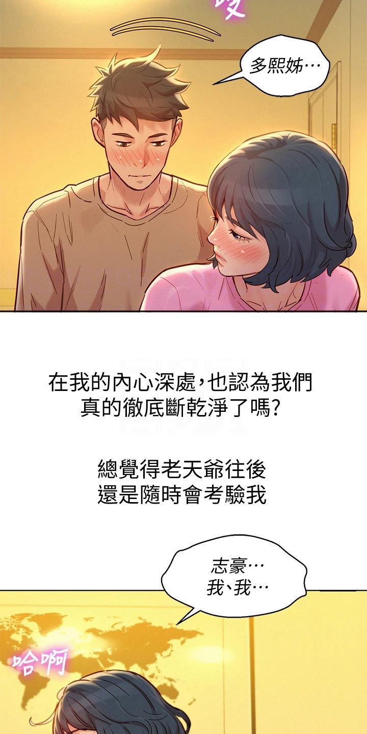 比邻而交漫画,第245章：照片4图