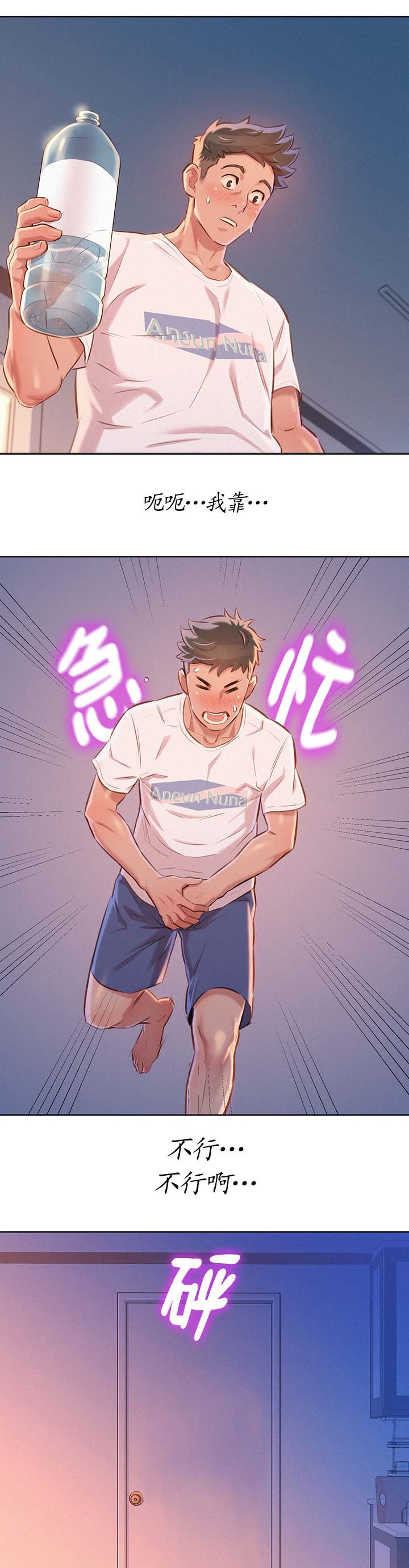 比邻而交漫画,第87章：确认一下5图