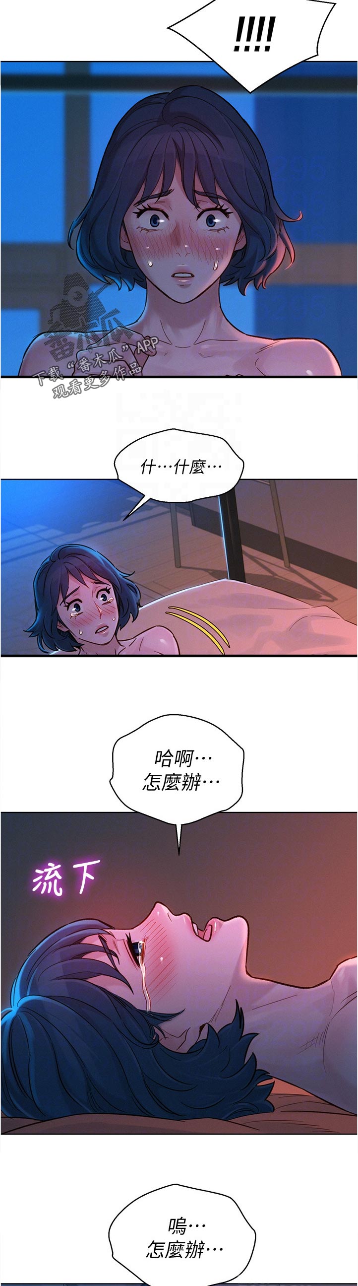 比邻而交漫画,第215章：相约4图
