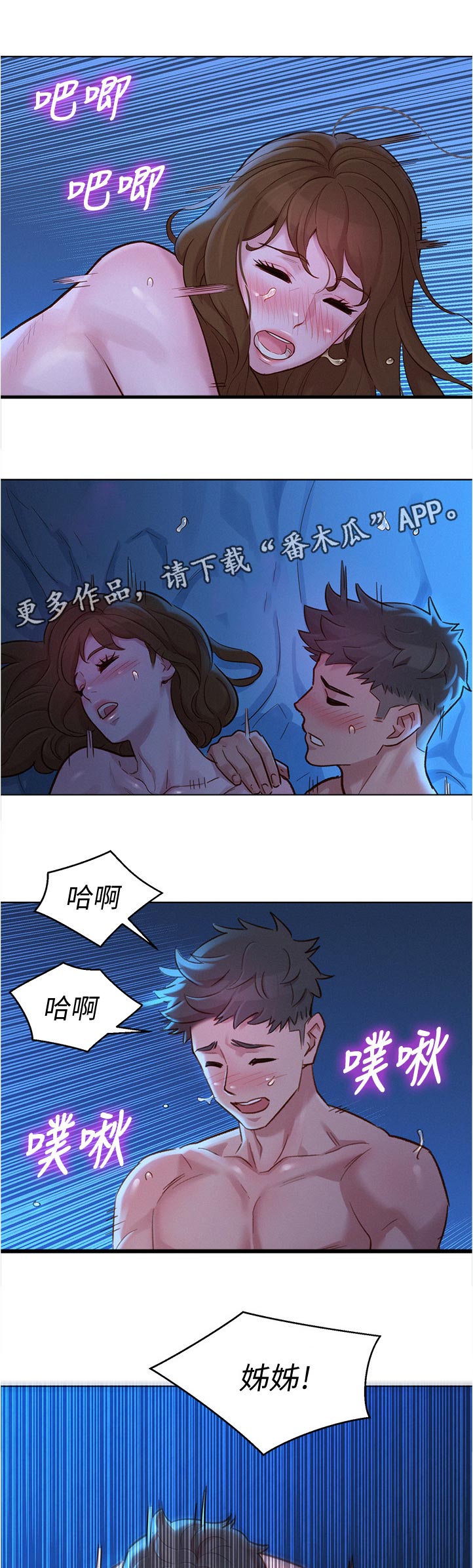 比邻而交漫画,第210章：是谁2图