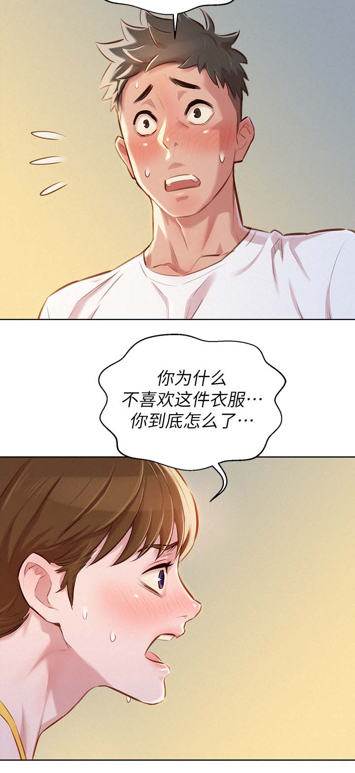 比邻而交漫画,第75章：强词夺理1图