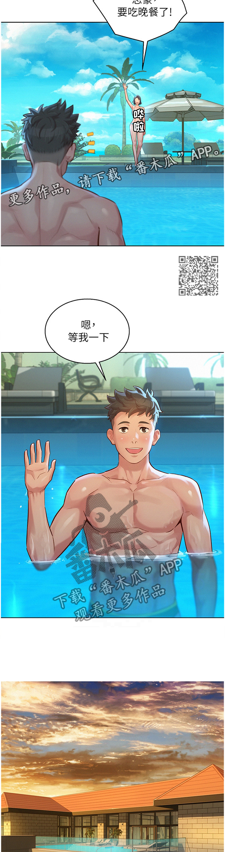 比邻而交漫画,第189章：真实的一天2图