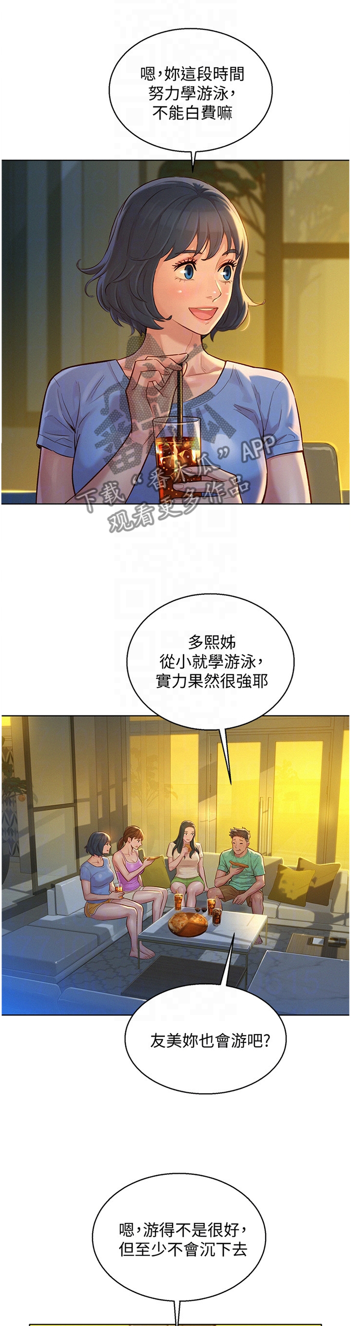 比邻而交漫画,第189章：真实的一天4图