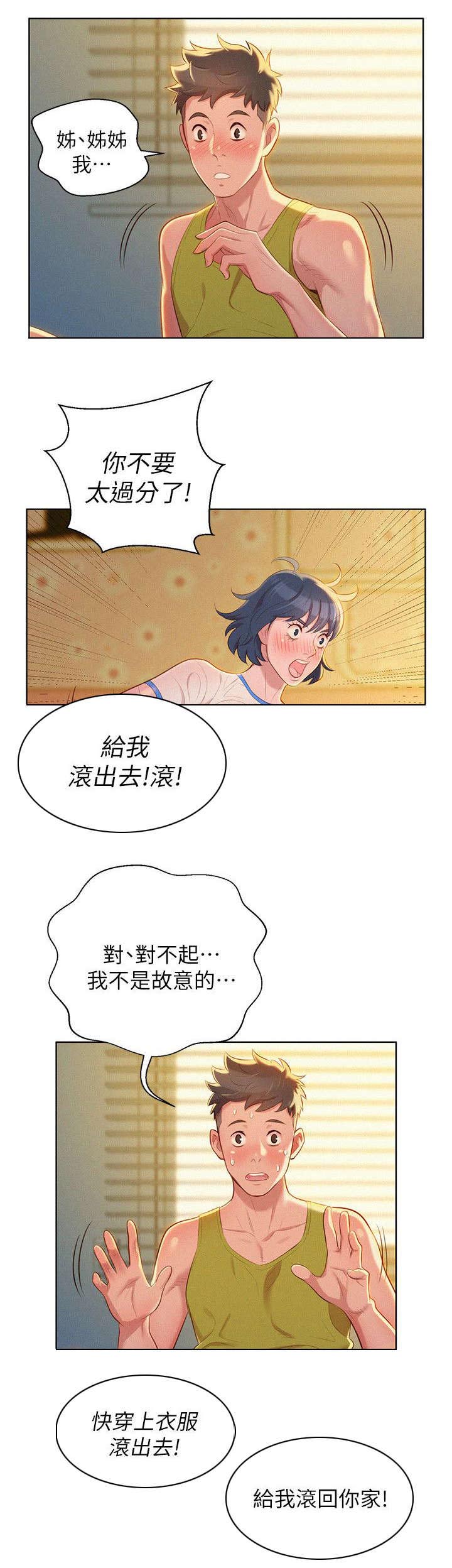 比邻而交漫画,第29章：为难的两人4图