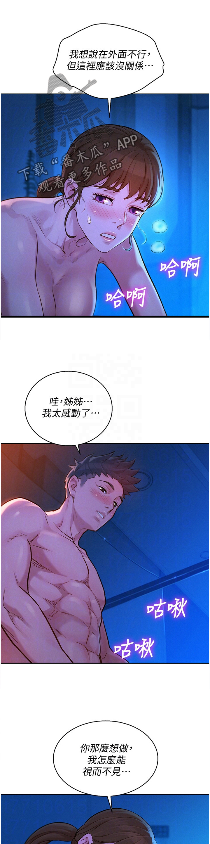 比邻而交漫画,第195章：变化3图