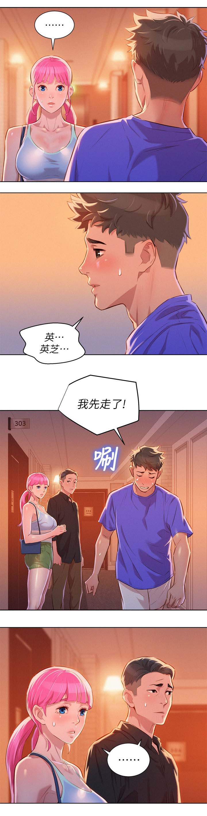 比邻而交漫画,第72章：离去5图
