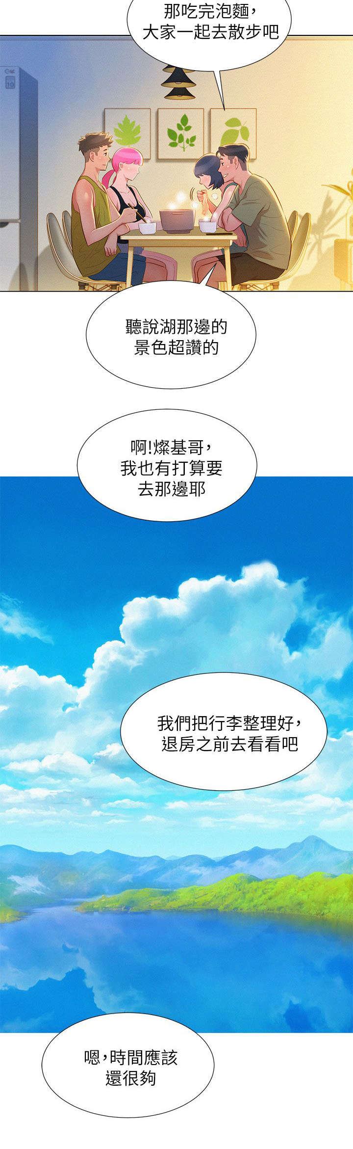 比邻而交漫画,第23章：刺激5图