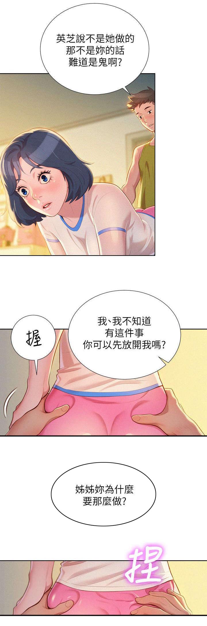 比邻而交漫画,第28章：引人犯罪4图