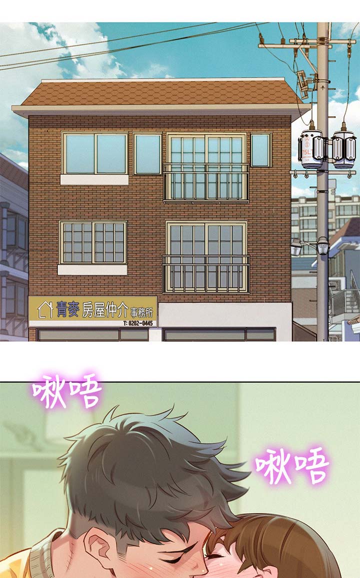 比邻而交漫画,第114章：气氛奇怪1图