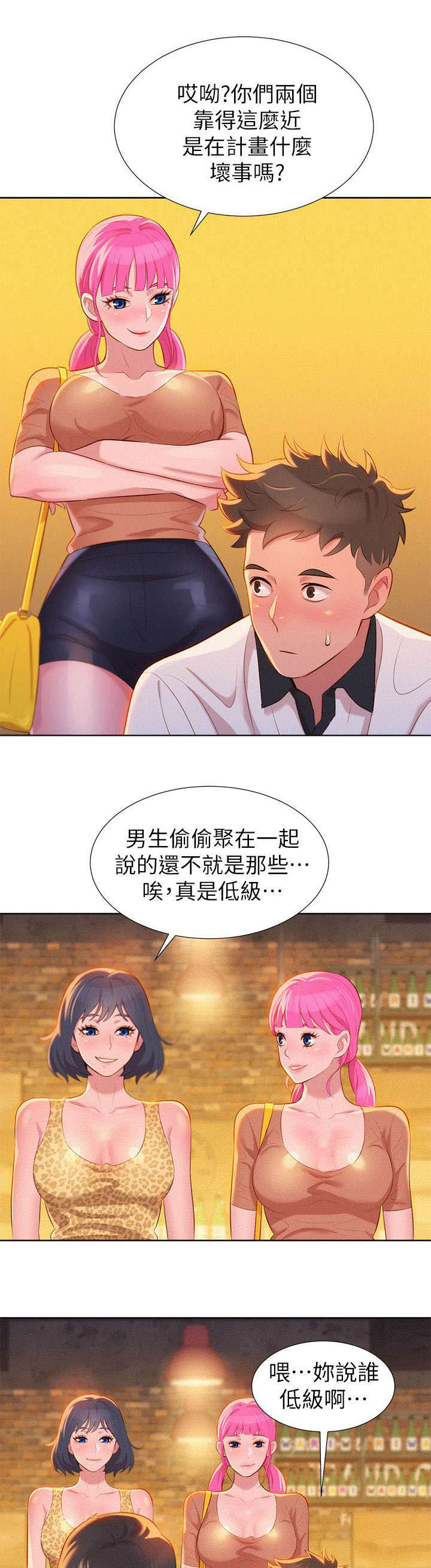 比邻而交漫画,第8章：意动5图