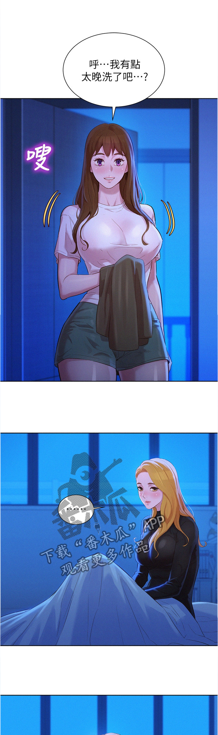 比邻而交漫画,第152章：你们是什么关系?4图