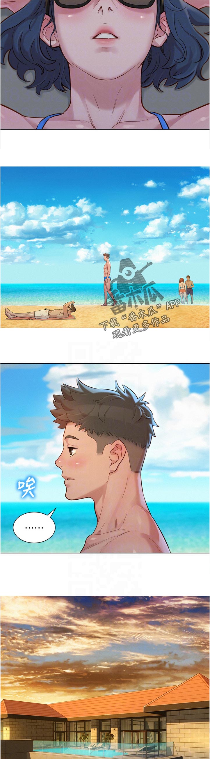比邻而交漫画,第213章：泳池派对3图