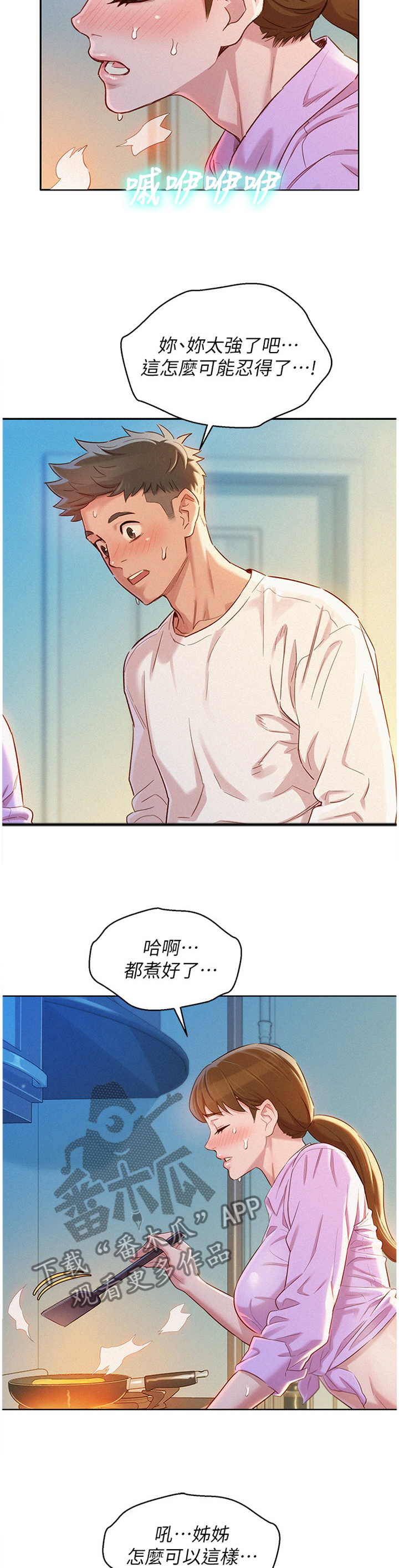 比邻而交漫画,第147章：晚餐4图