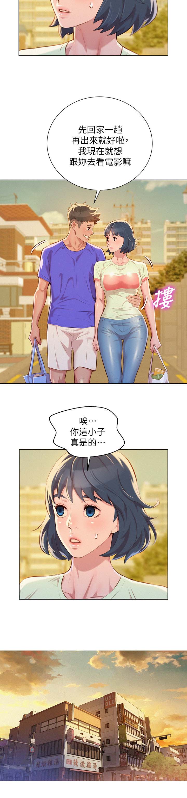 比邻而交漫画,第64章：影院风情2图