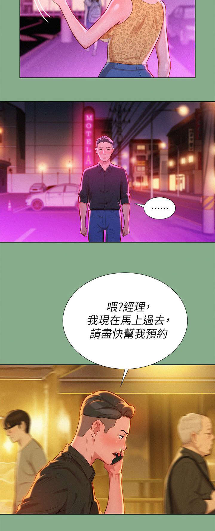 比邻而交漫画,第25章：拒绝1图