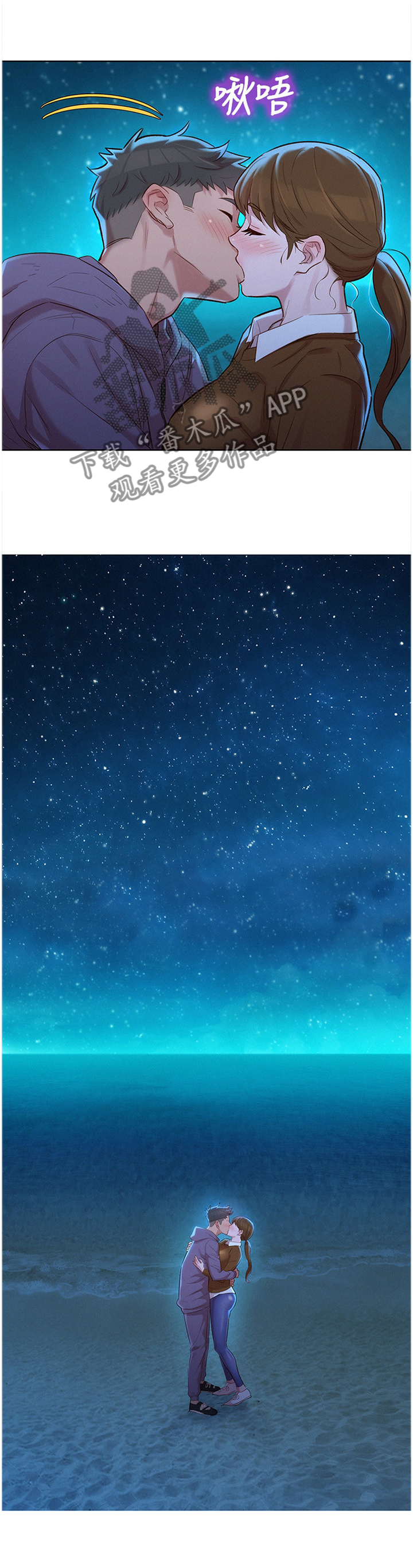 比邻而交漫画,第160章：看海1图