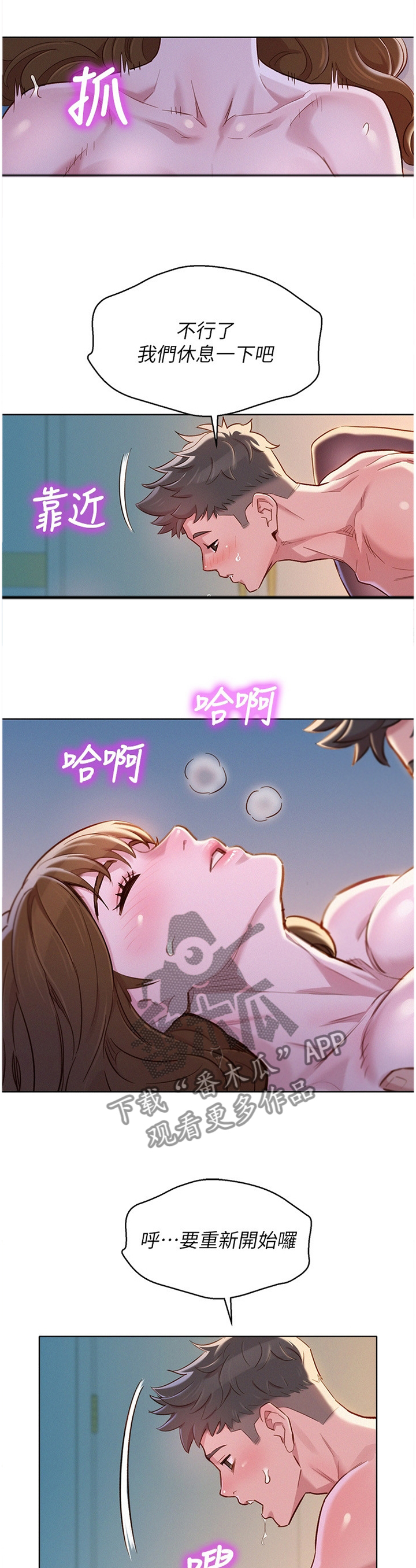 比邻而交漫画,第139章：你很烦唉!1图
