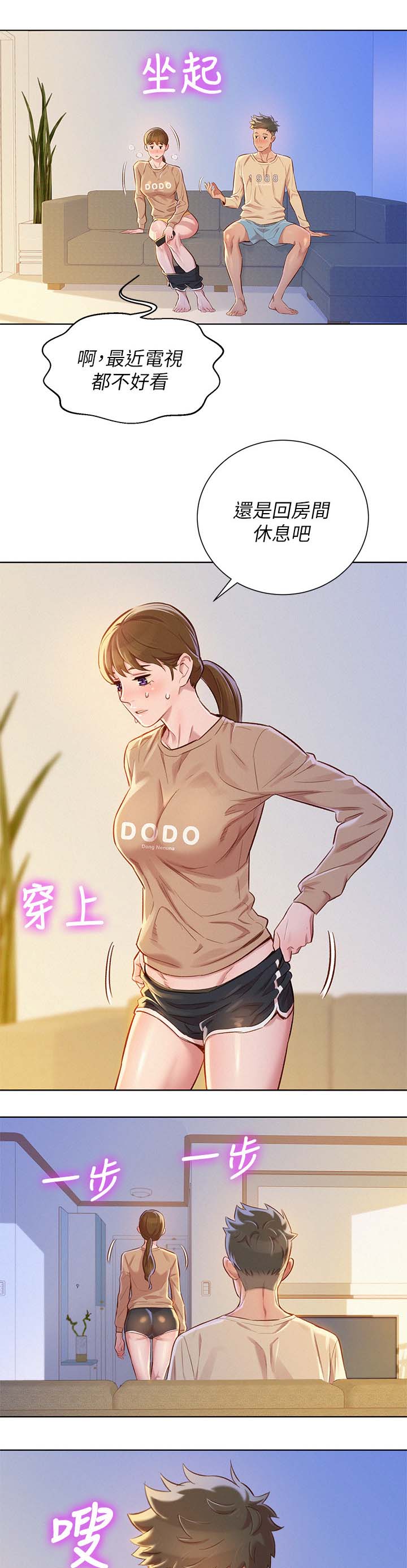 比邻而交漫画,第103章：继续游戏4图