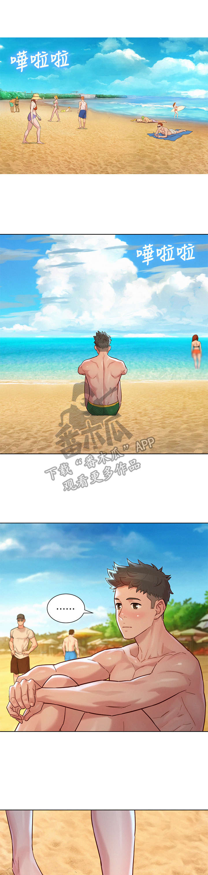 比邻而交漫画,第224章：偶遇1图