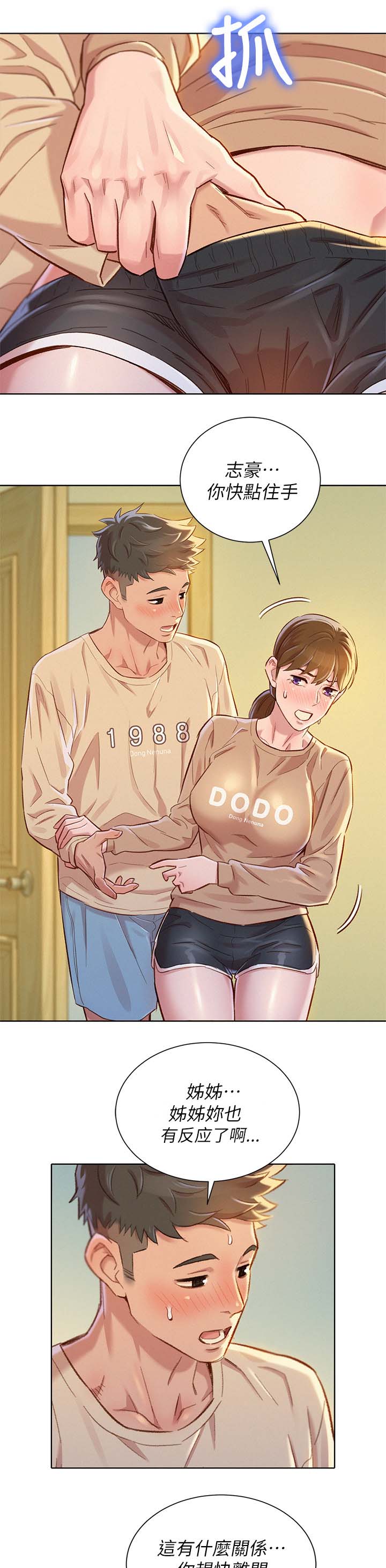 比邻而交漫画,第103章：继续游戏2图