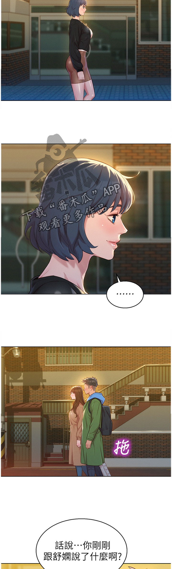 比邻而交漫画,第165章：当然不是!3图