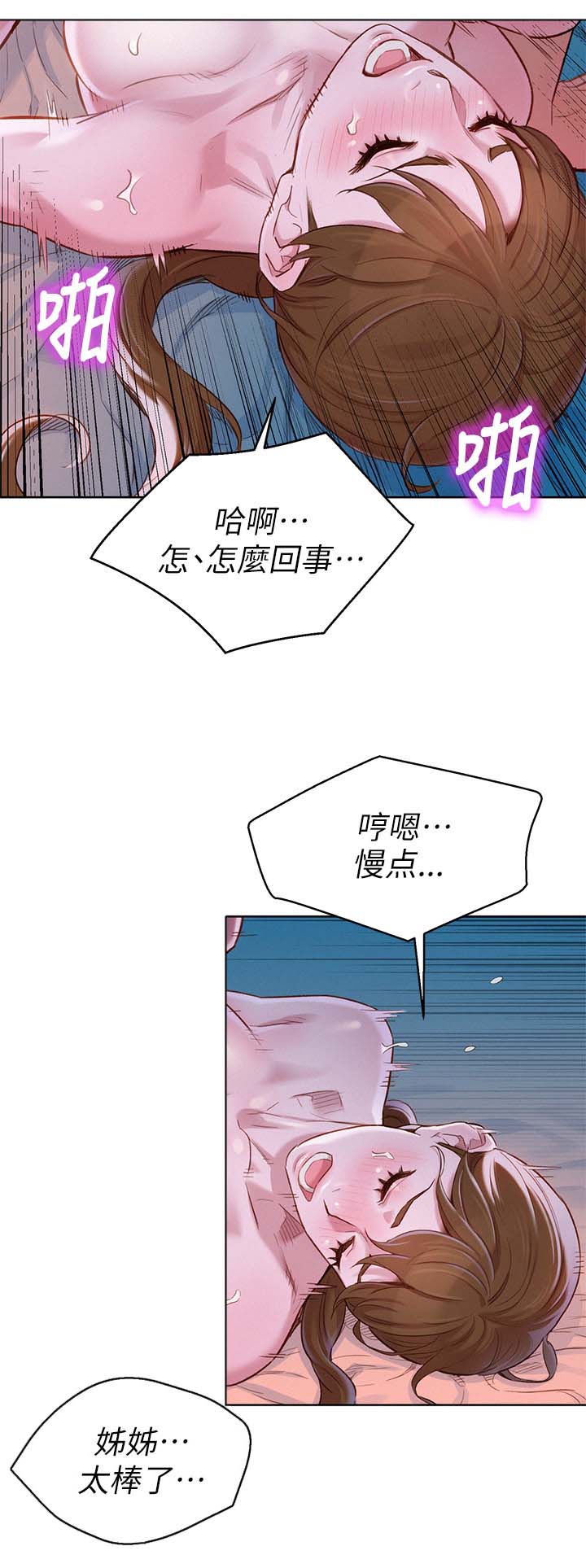 比邻而交漫画,第116章：可以再来一次2图