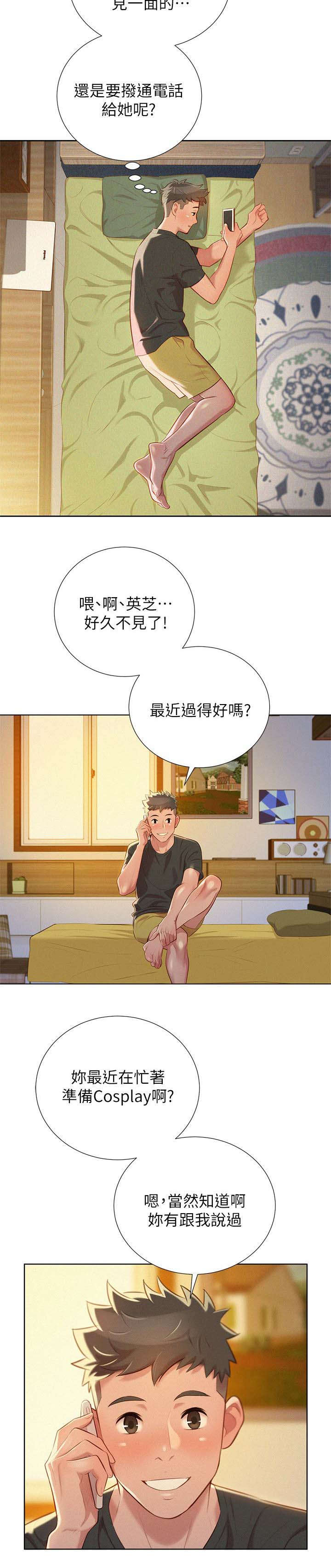比邻而交漫画,第37章：做梦2图