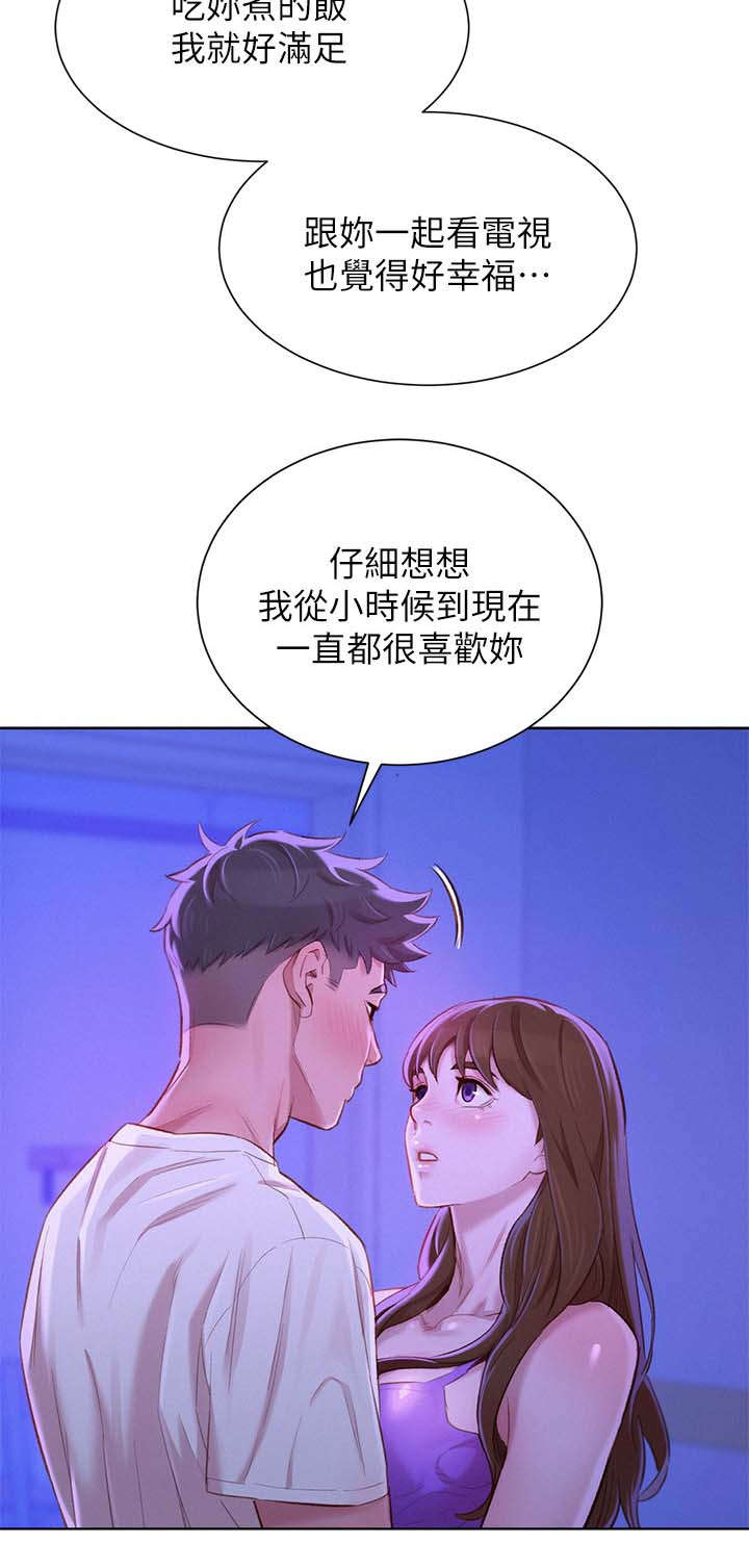 比邻而交漫画,第106章：我永远讨厌不了你1图