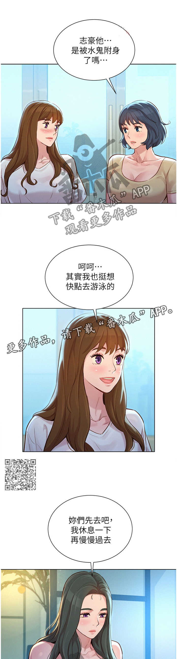 比邻而交漫画,第191章：二级反转2图