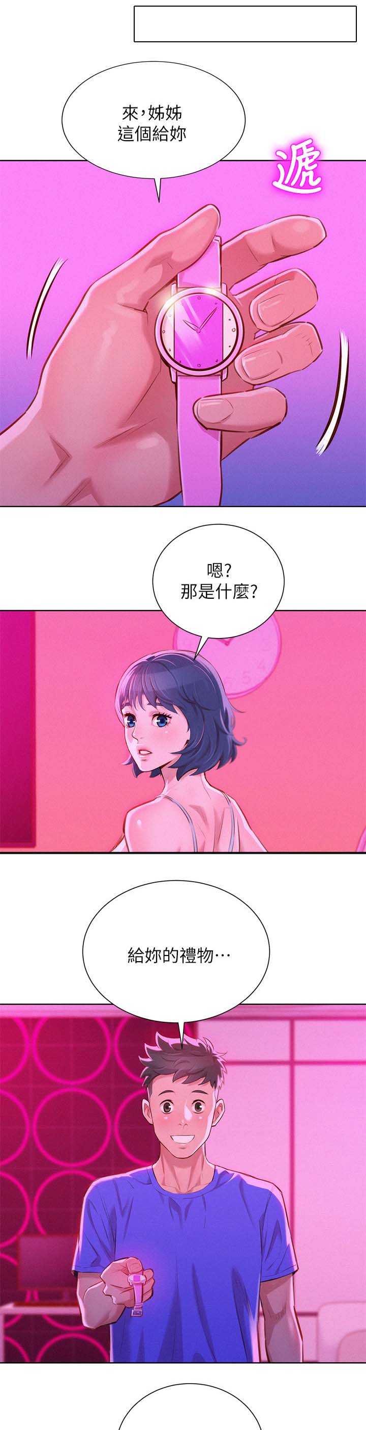 比邻而交漫画,第71章：尴尬偶遇1图