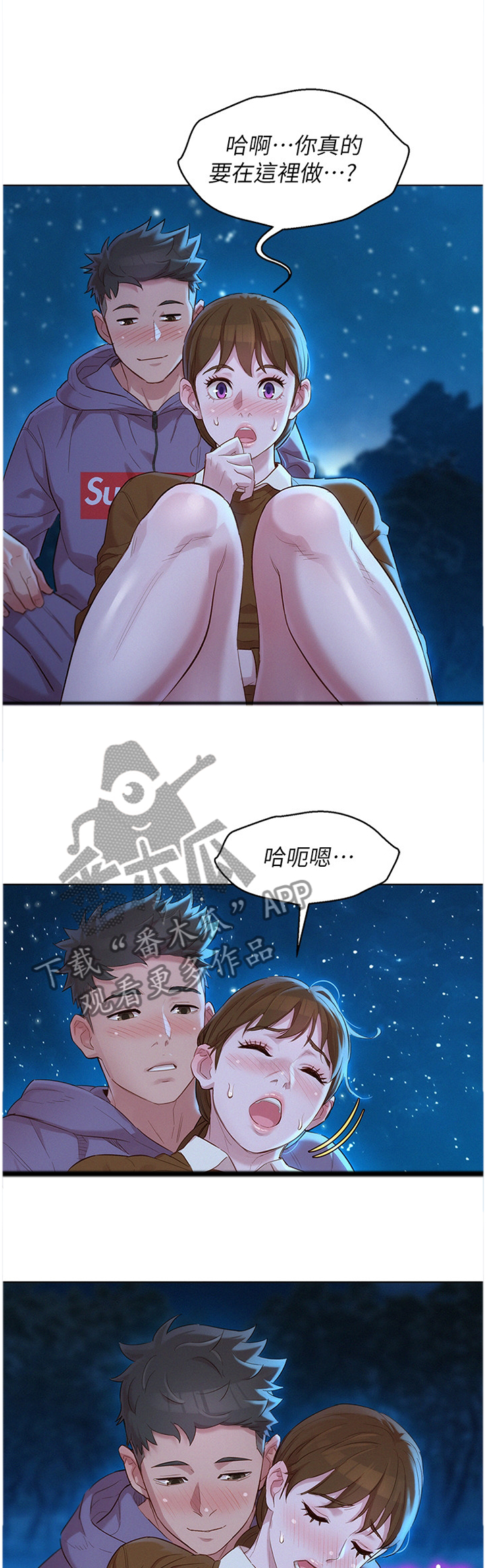 比邻而交漫画,第160章：看海1图