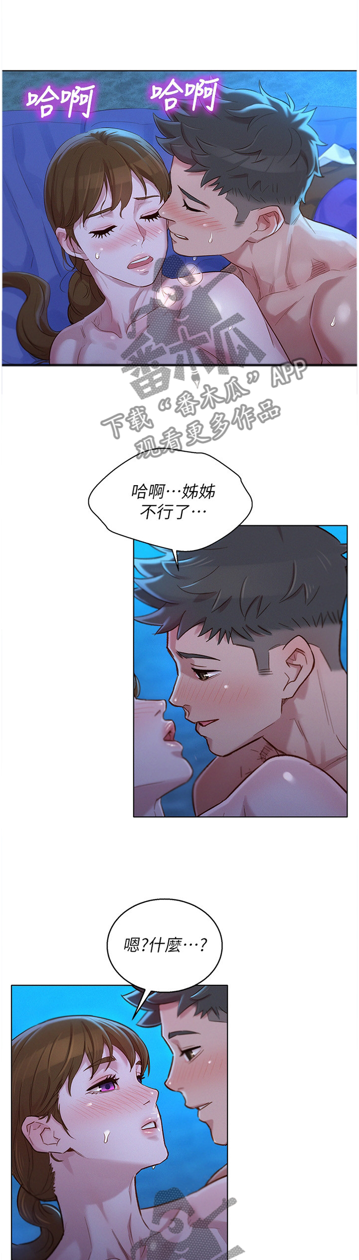 比邻而交漫画,第162章：心知肚明5图