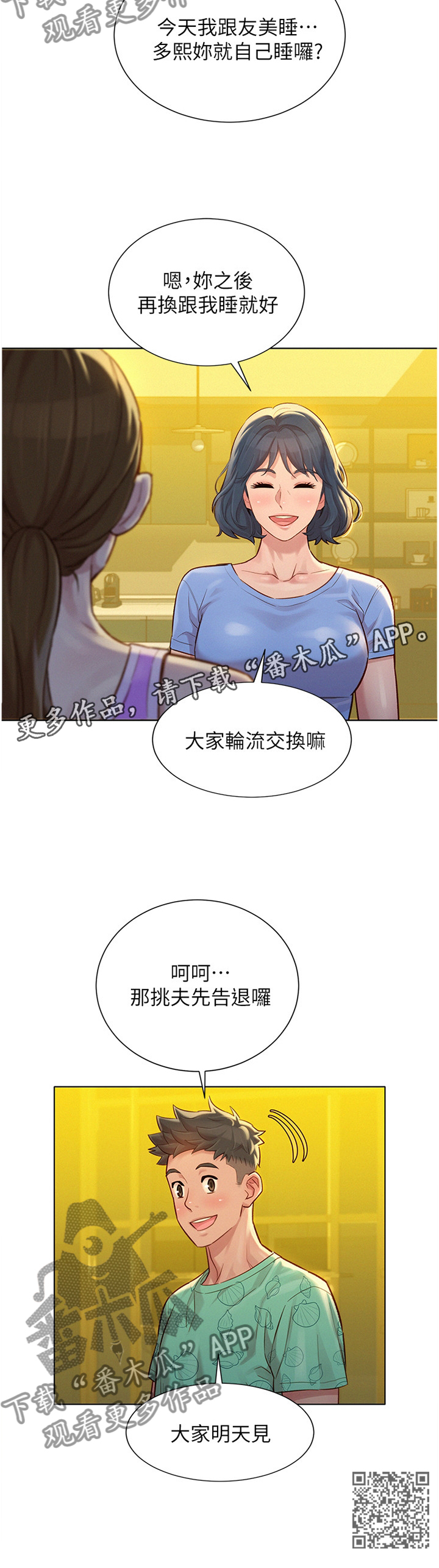 比邻而交漫画,第189章：真实的一天2图