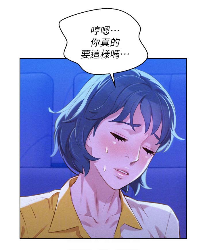 比邻而交漫画,第64章：影院风情4图