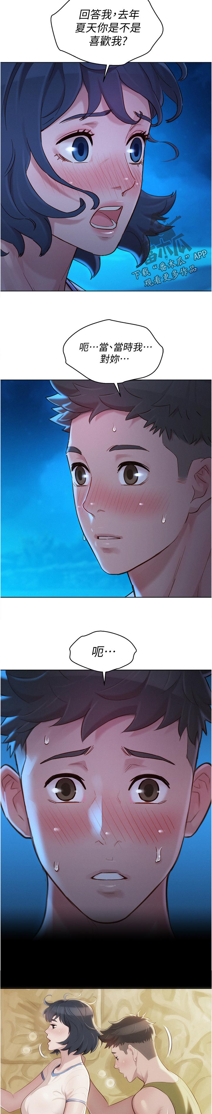 比邻而交漫画,第217章：真相大白4图