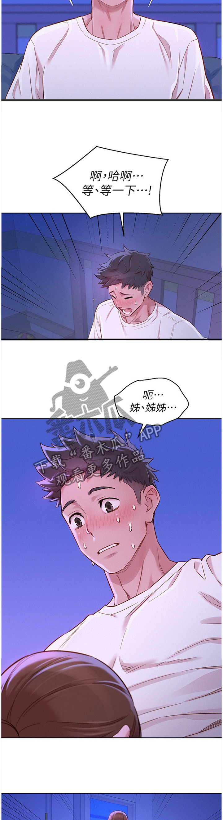 比邻而交漫画,第133章：那个男人!2图