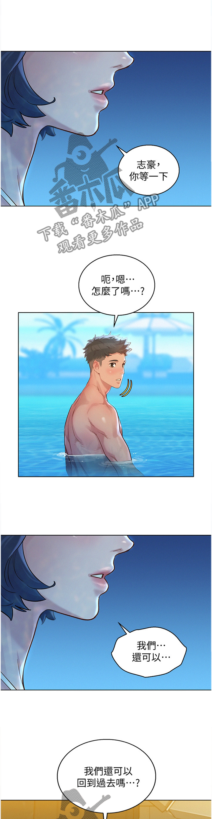 比邻而交漫画,第188章：回到之前4图