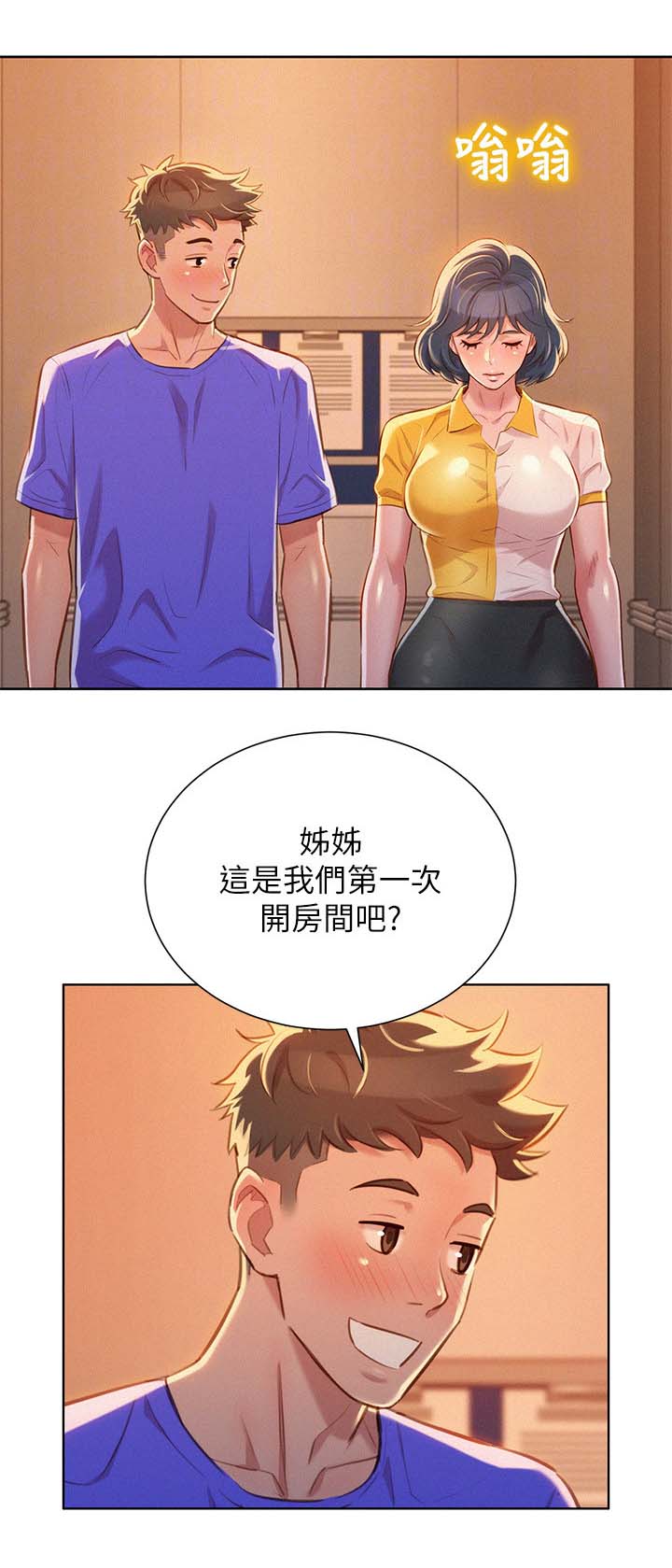 比邻而交漫画,第65章：情侣套房4图
