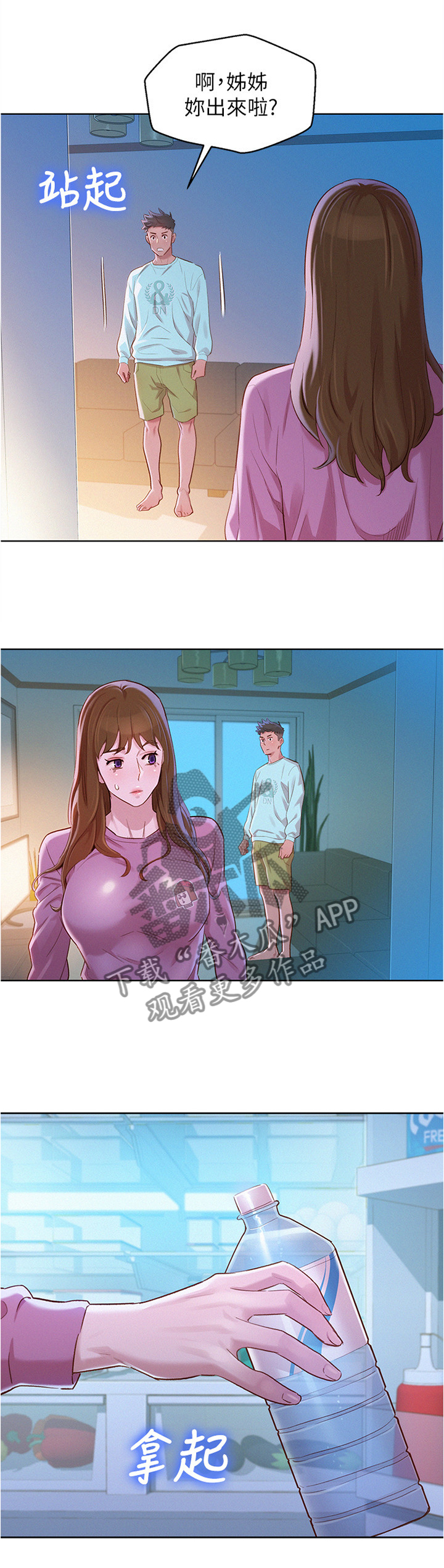 比邻而交漫画,第117章：我是认真的1图