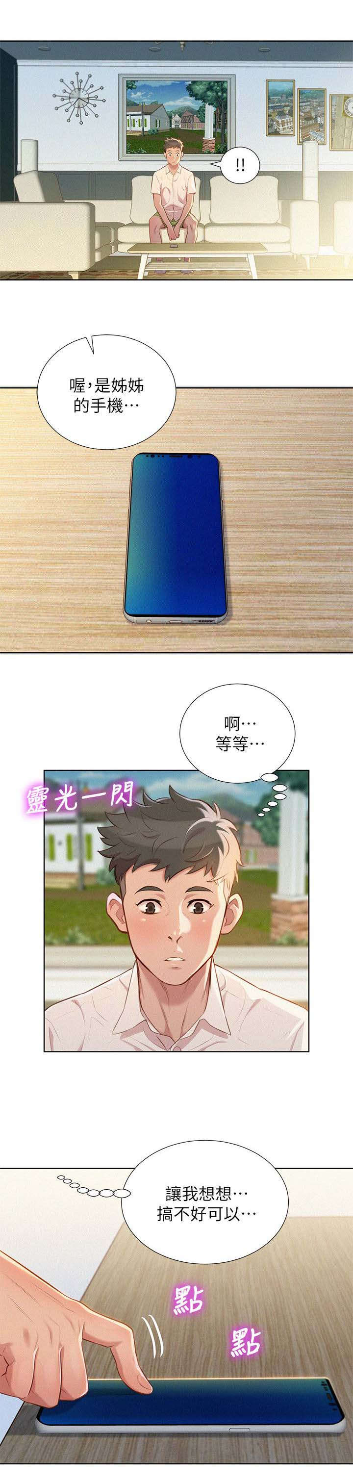 比邻而交漫画,第39章：不错的办法5图