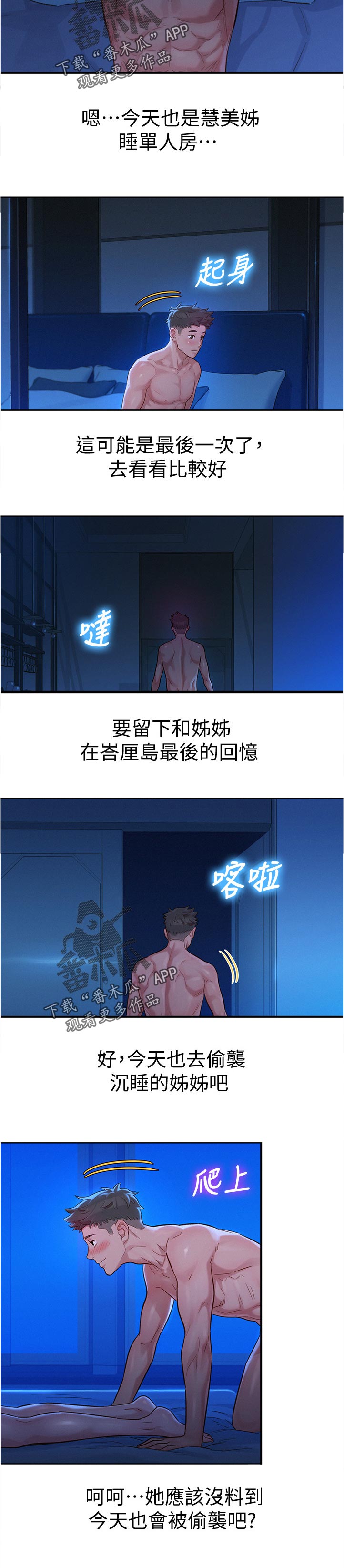 比邻而交漫画,第211章：景色1图