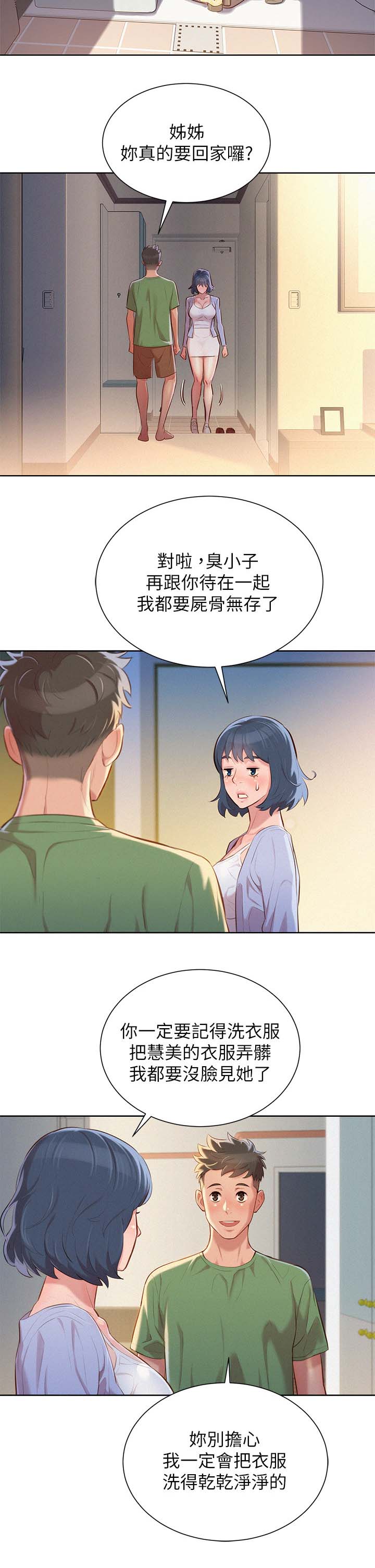 比邻而交漫画,第46章：姐姐回来3图