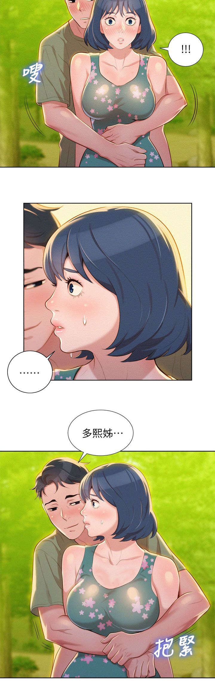 比邻而交漫画,第24章：散步2图