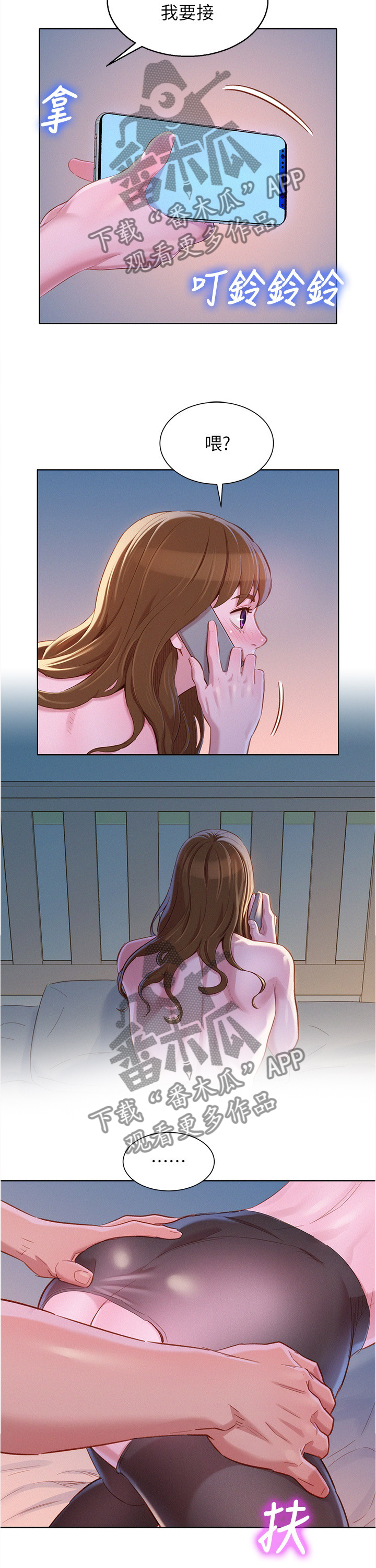 比邻而交漫画,第141章：接电话4图