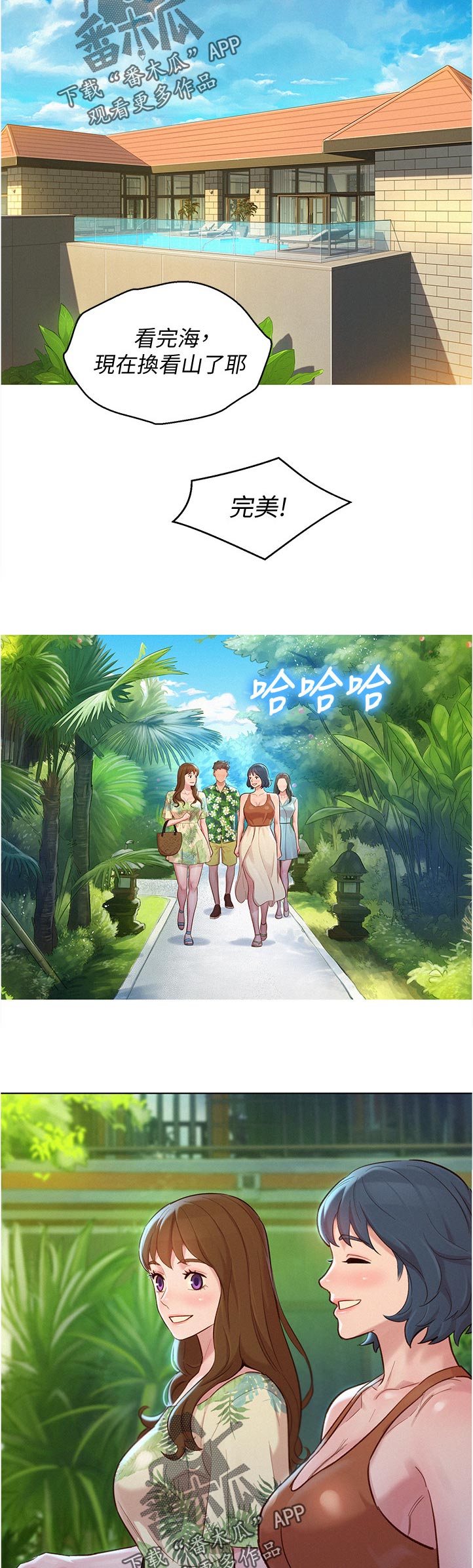 比邻而交漫画,第210章：是谁4图