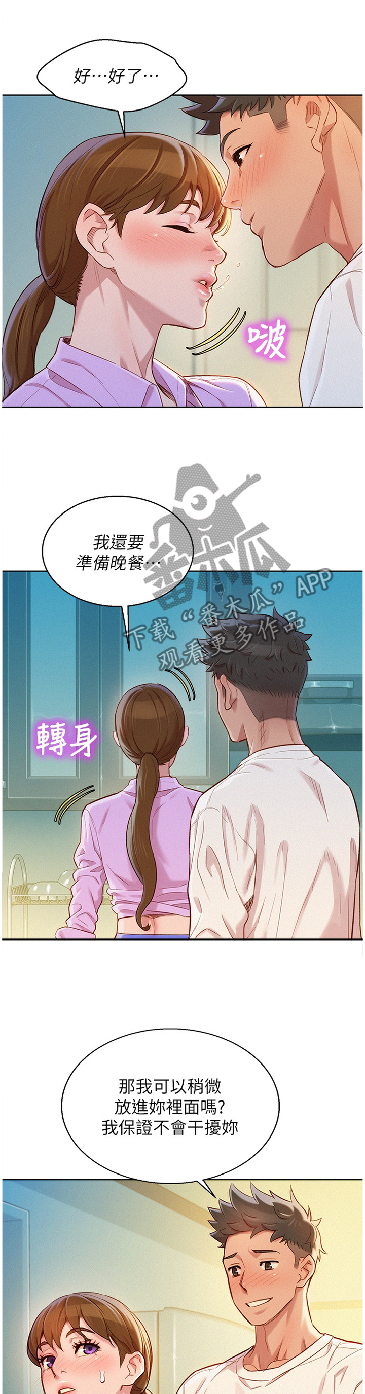 比邻而交漫画,第147章：晚餐3图