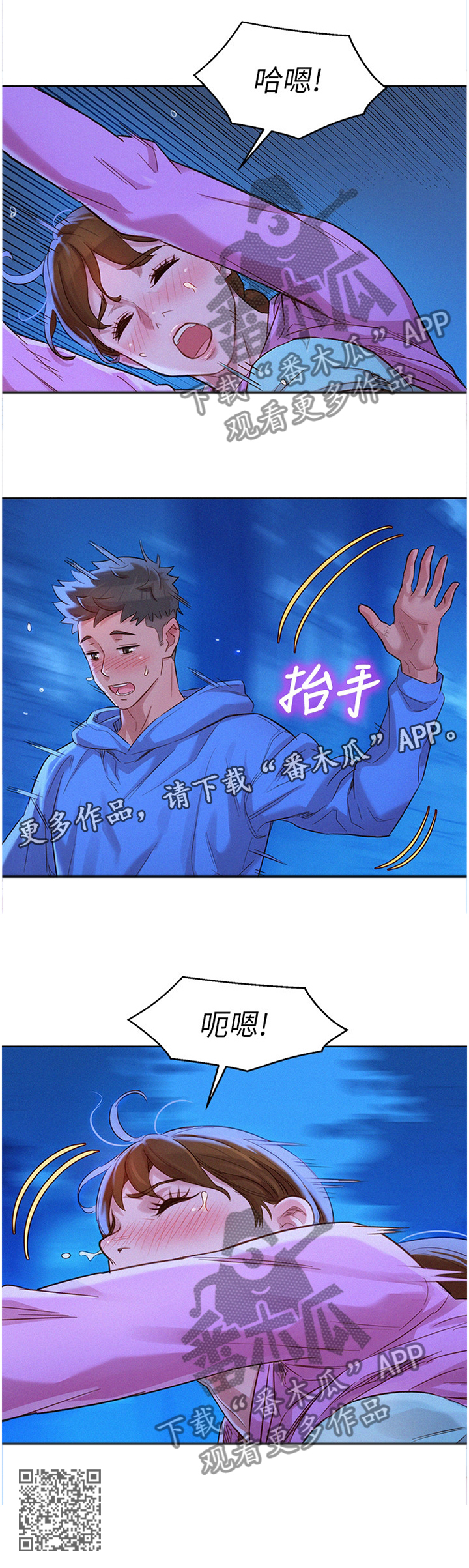 比邻而交漫画,第151章：乐趣2图