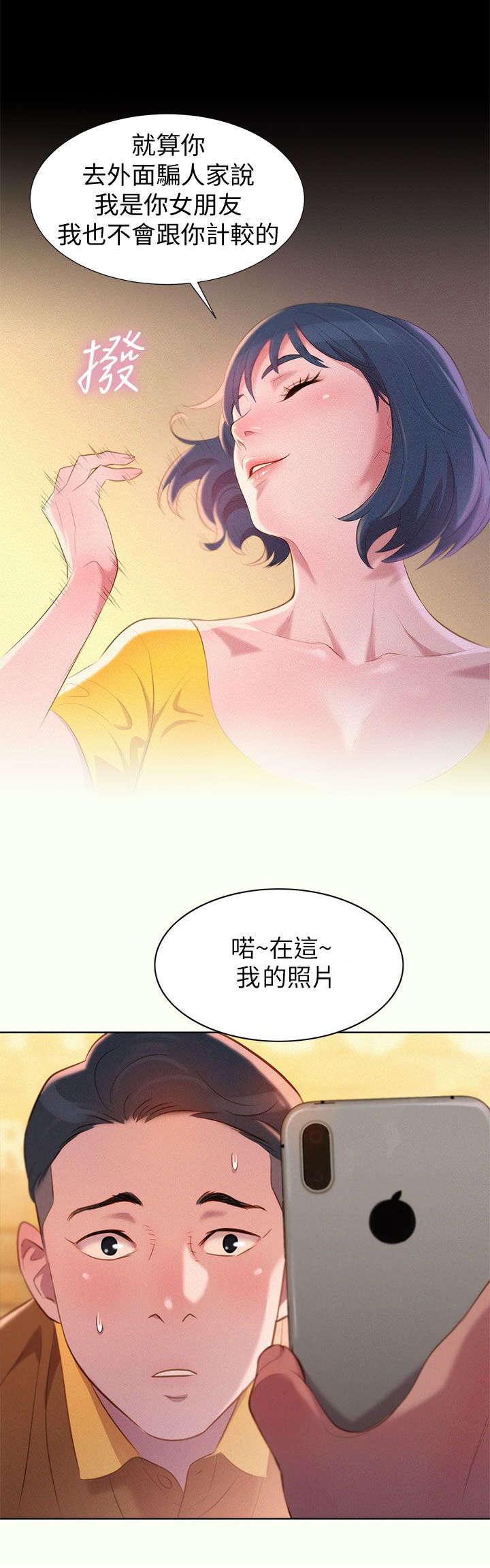 比邻而交漫画,第2章：吃饭1图