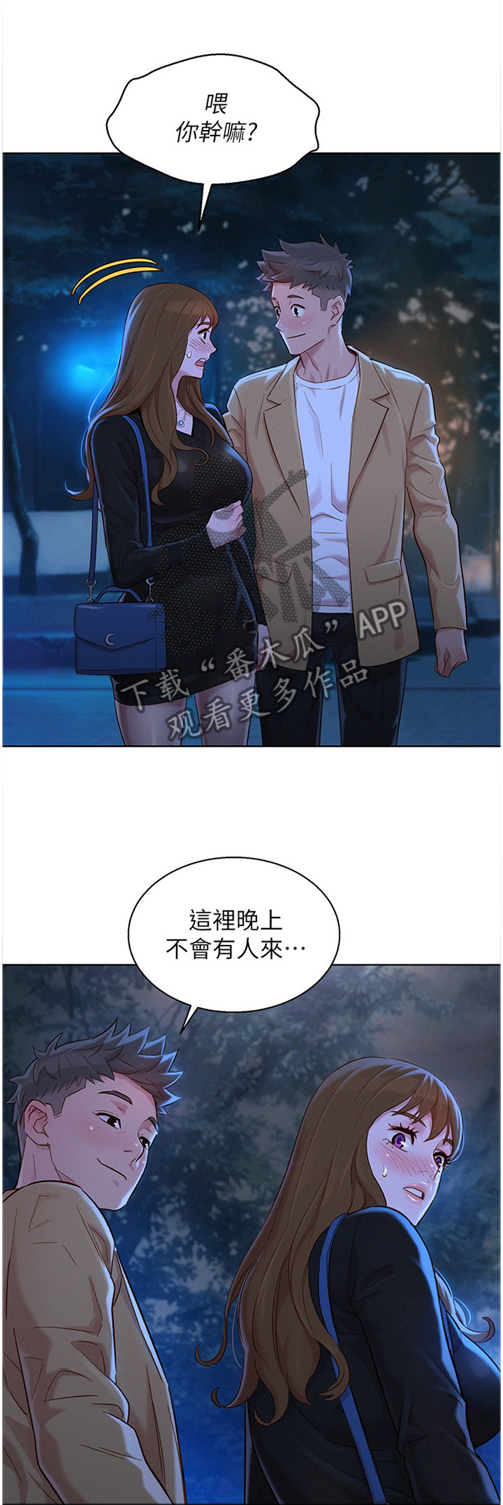 比邻而交漫画,第168章：一次就好1图